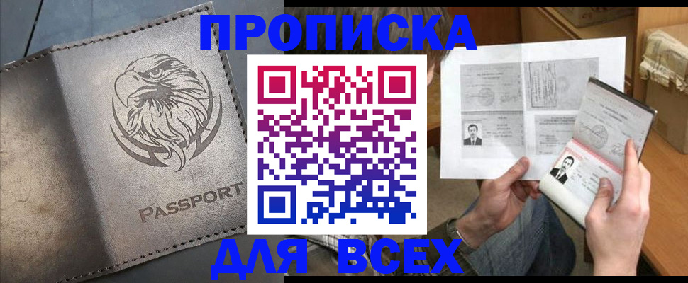 купить прописку в Трубчевске