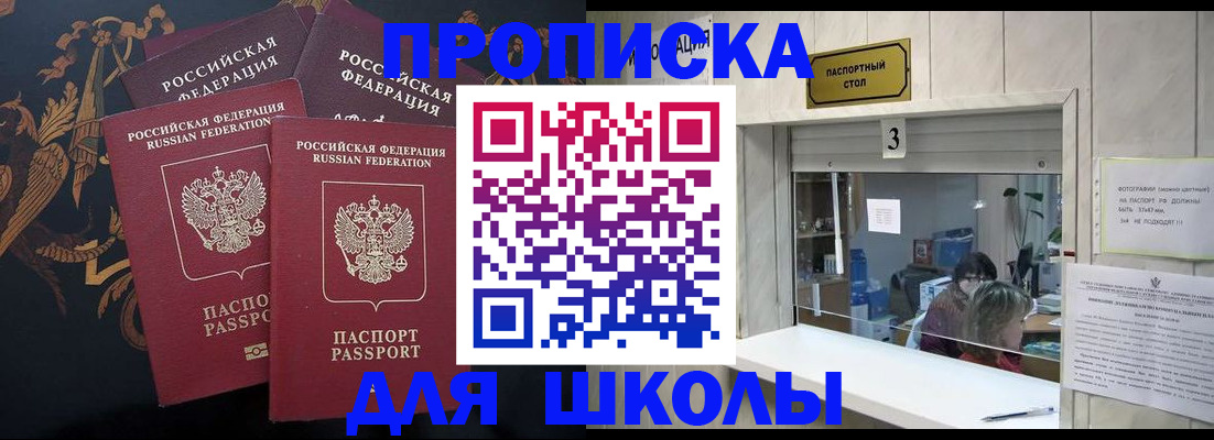 прописка для школы в Трубчевске